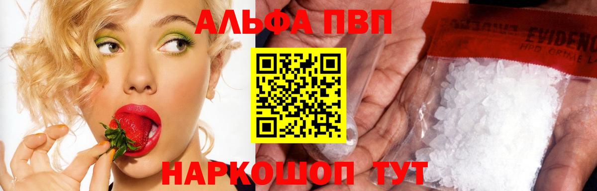 Алексеевка  Alpha-PVP кристаллы  Вход с VPN  Альфа ПВП СК КРИС 