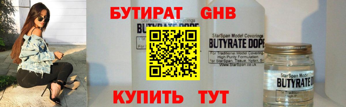 БУТИРАТ Butirat Алексеевка