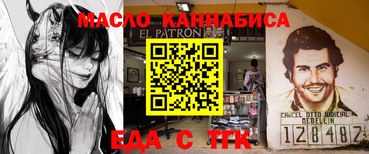 Алексеевка  Еда ТГК конопля  Вход с VPN 