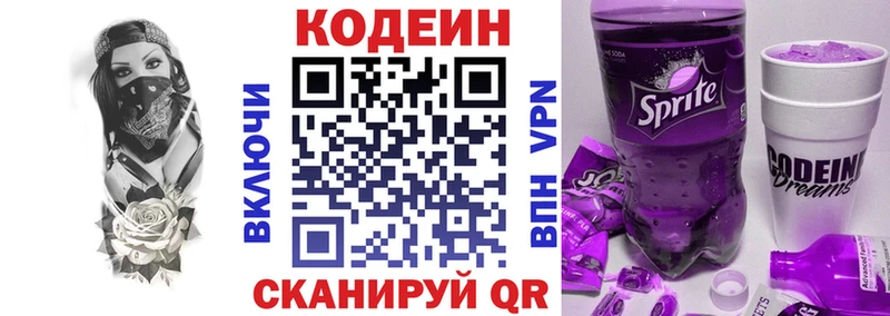 Кодеин напиток Lean (лин)  Алексеевка 