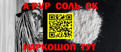 альфа пвп Абакан