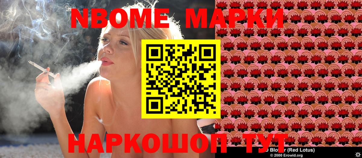 Марки NBOMe 1,5мг Алексеевка